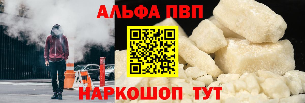 А ПВП крисы CK  A PVP кристаллы  Вход с VPN  A-PVP Crystall  Барабинск 