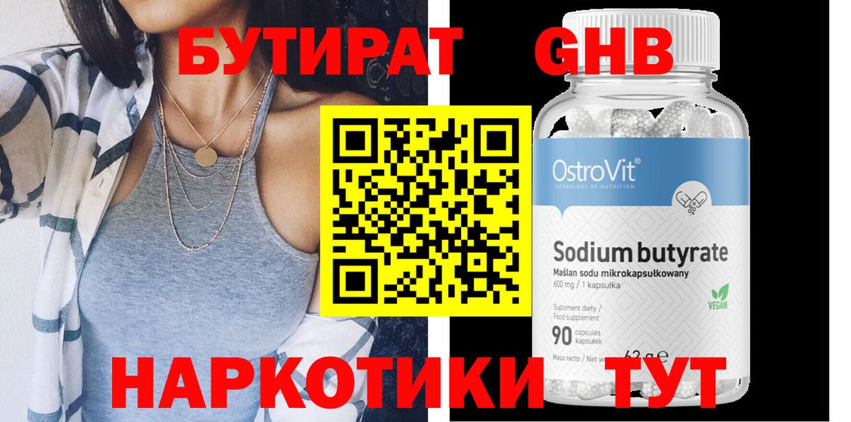 Бутират жидкий экстази Барабинск