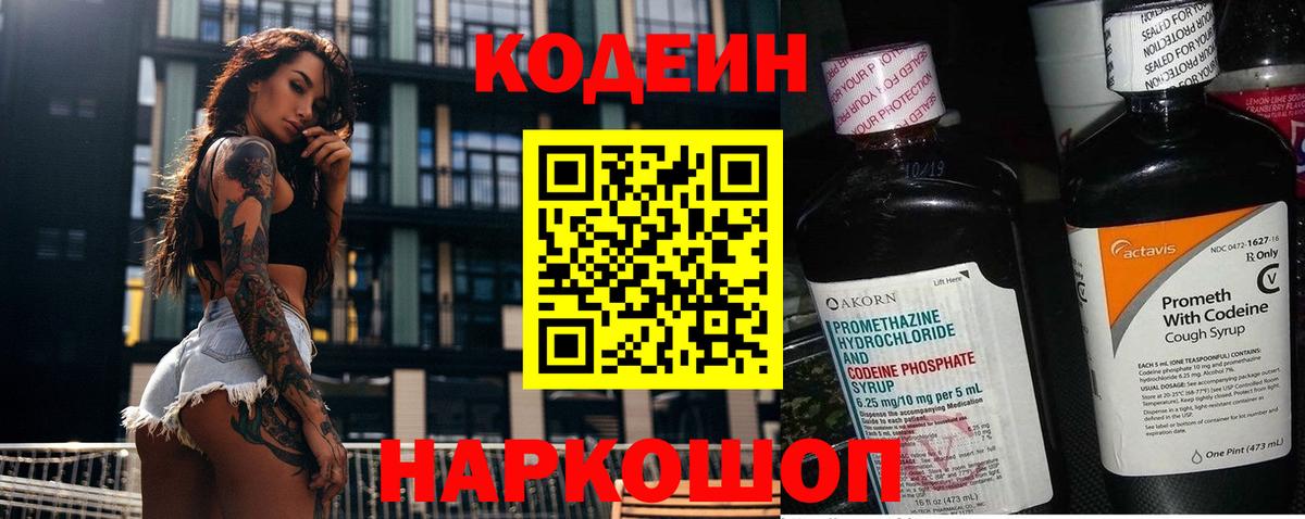 Кодеин Purple Drank  Кодеиновый сироп Lean напиток Lean (лин)  Вход с VPN  Барабинск 