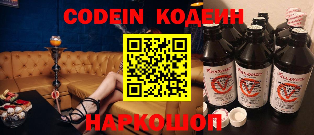 Кодеин напиток Lean (лин) Барабинск