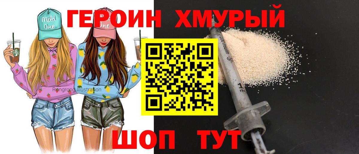 ГЕРОИН Heroin Барабинск