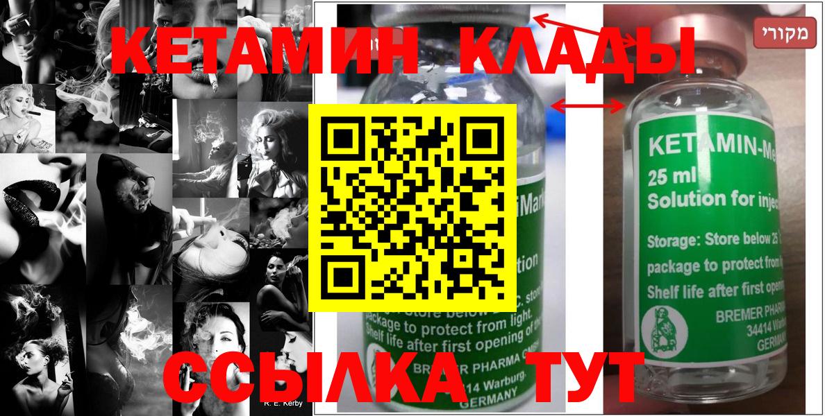 КЕТАМИН ketamine  Вход с VPN  Барабинск  КЕТАМИН VHQ 