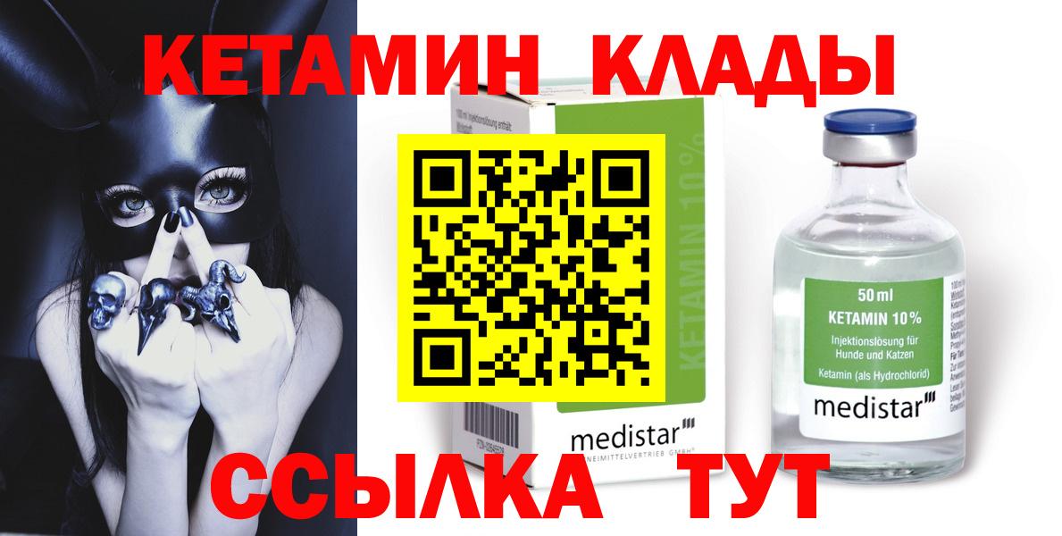 КЕТАМИН VHQ Барабинск